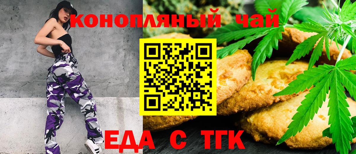 Еда ТГК конопля  Вход с VPN  Аша 