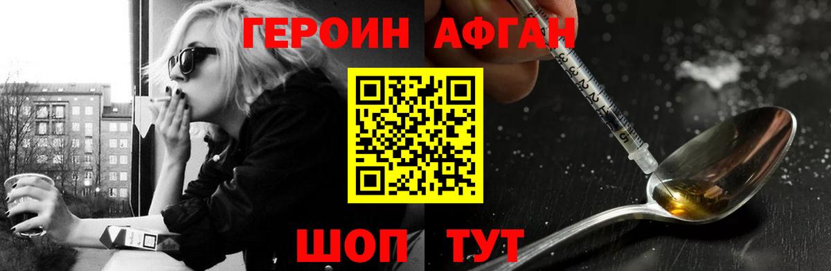 Героин Афган Аша