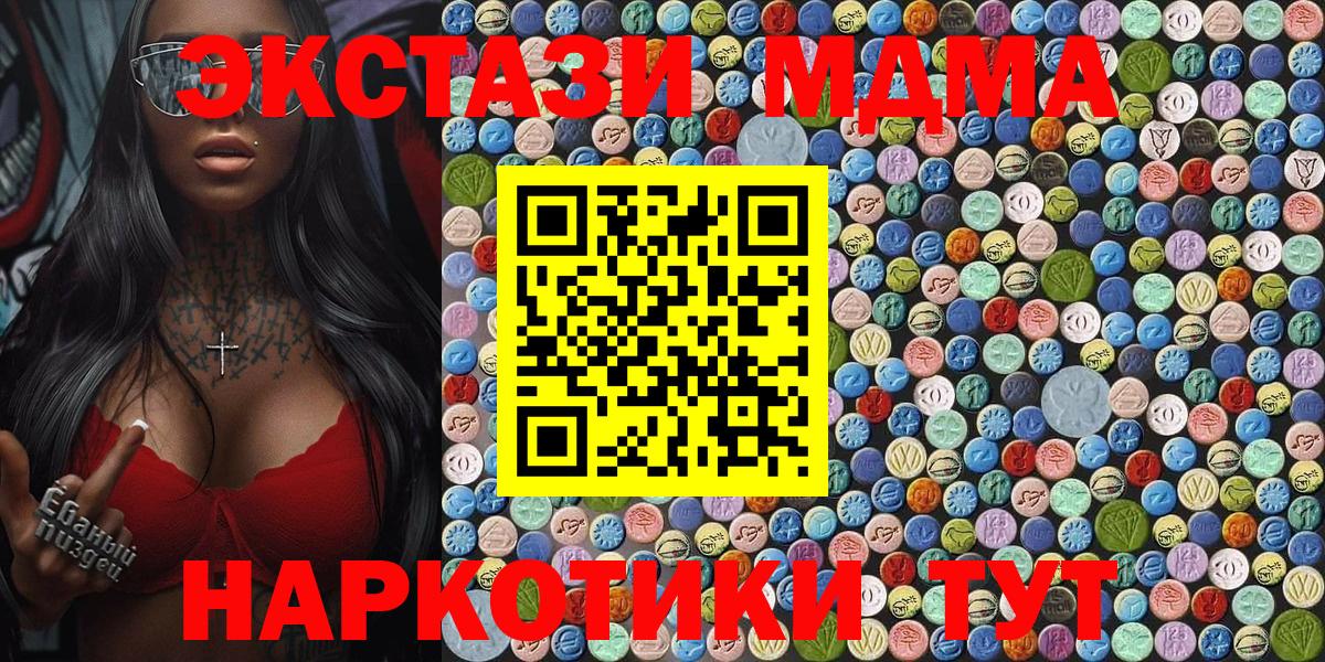 МДМА кристаллы  Вход с VPN  MDMA  Аша 